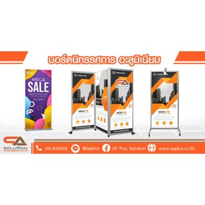 บอร์ดนิทรรศการ อะลูมิเนียม ถอดประกอบได้