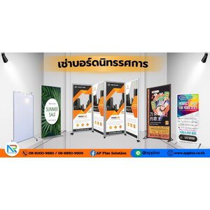 เช่าบอร์ดนิทรรศการ ไวท์บอร์ด