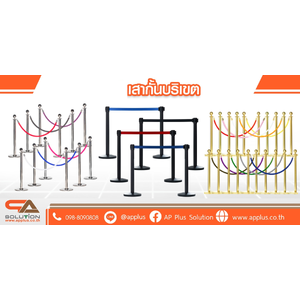 เสากั้นบริเขต