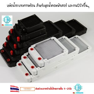 หม้อน้ำ / Radiator