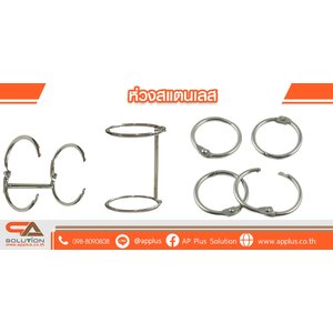 ห่วงสแตนเลส