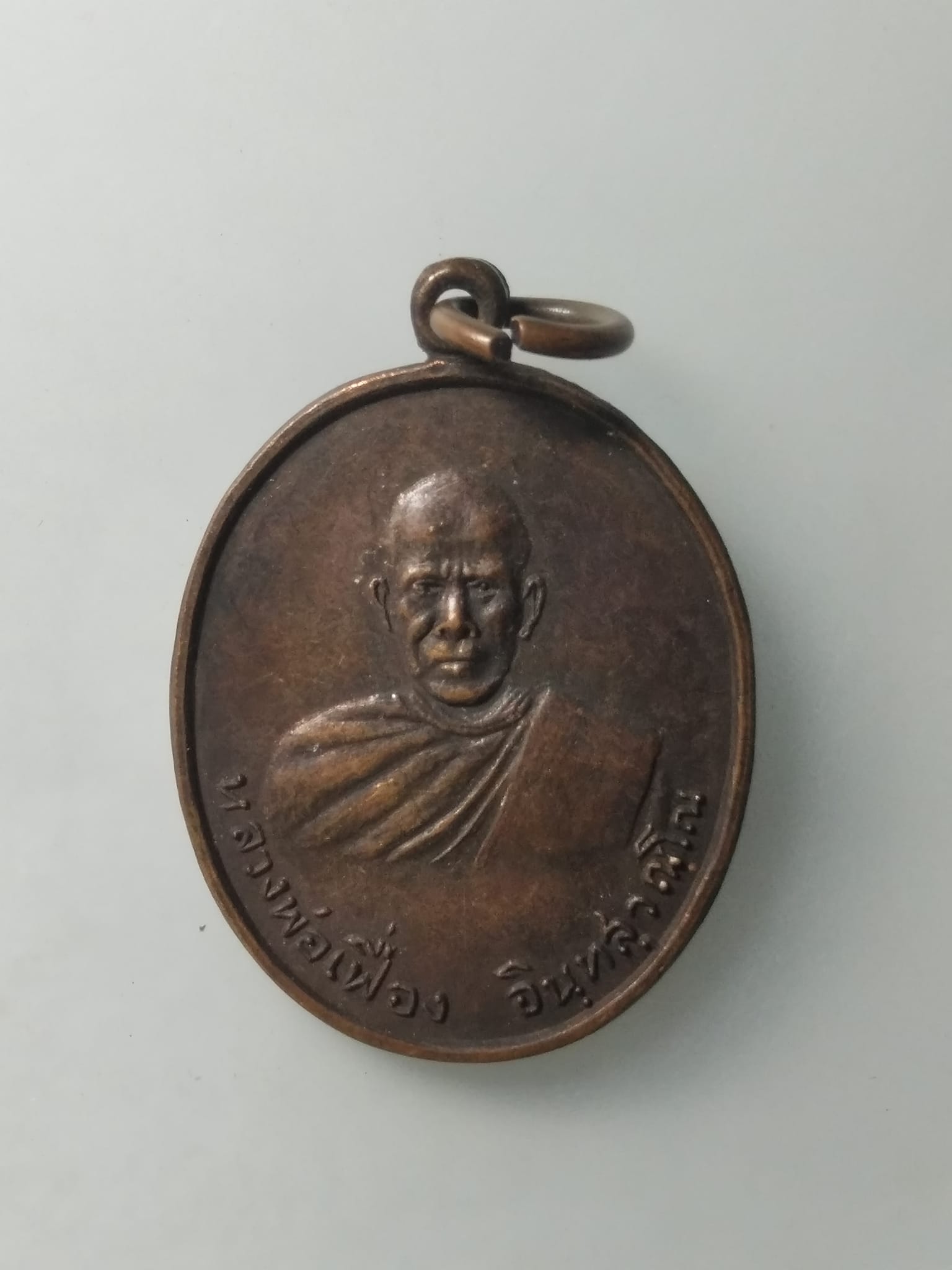 H190 เหรียญหลวงพ่อเฟื่อง อินทสุวณโณ หลัง พระนอน วัดคงคาเลียบ หาดใหญ่ จ.สงขลา ปี2530