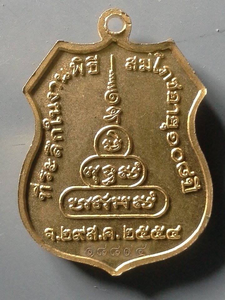 A327 เหรียญหลวงพ่อปากแดง วัดพรามณี ่จ.นครนายก ปี2554 ที่ระลึกในงานพิธีสมโภชอายุ108ปี