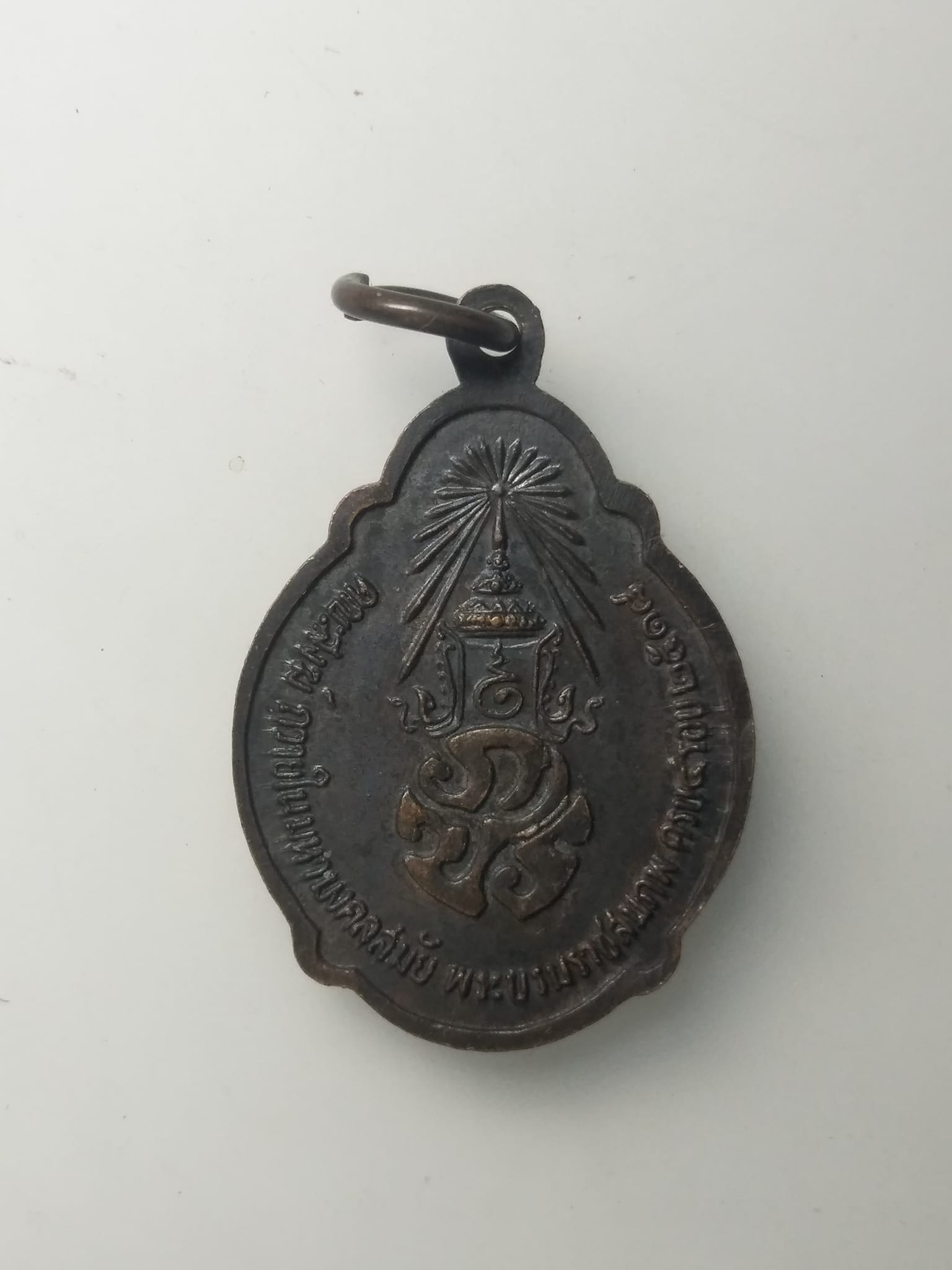 H270 เหรียญในหลวง ร.9 พระราชสมภพครบ 4 รอบ ปี2518