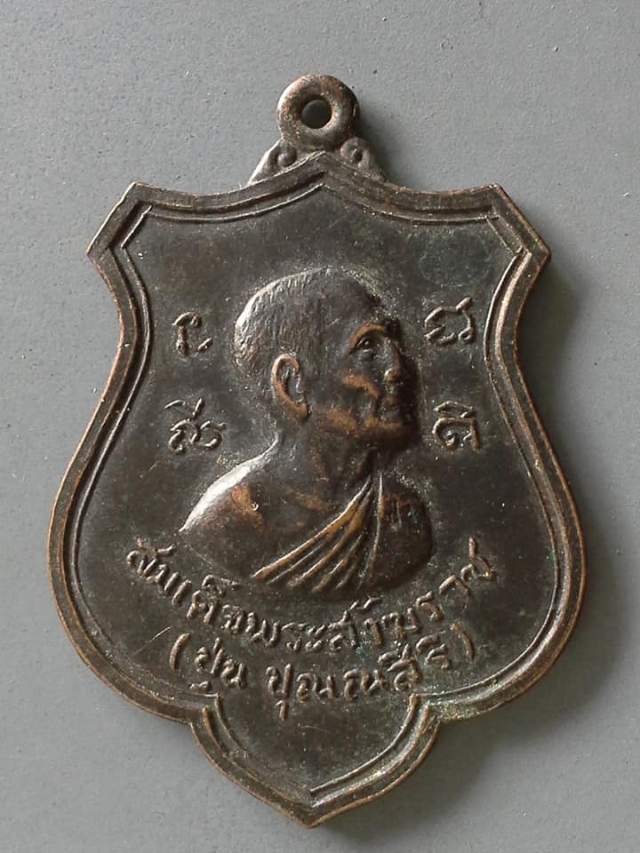 A766 เหรียญสมเด็จพระสังฆราช(ปุ่น) ออก วัดโคกช้าง จ.อยุธยา 2516