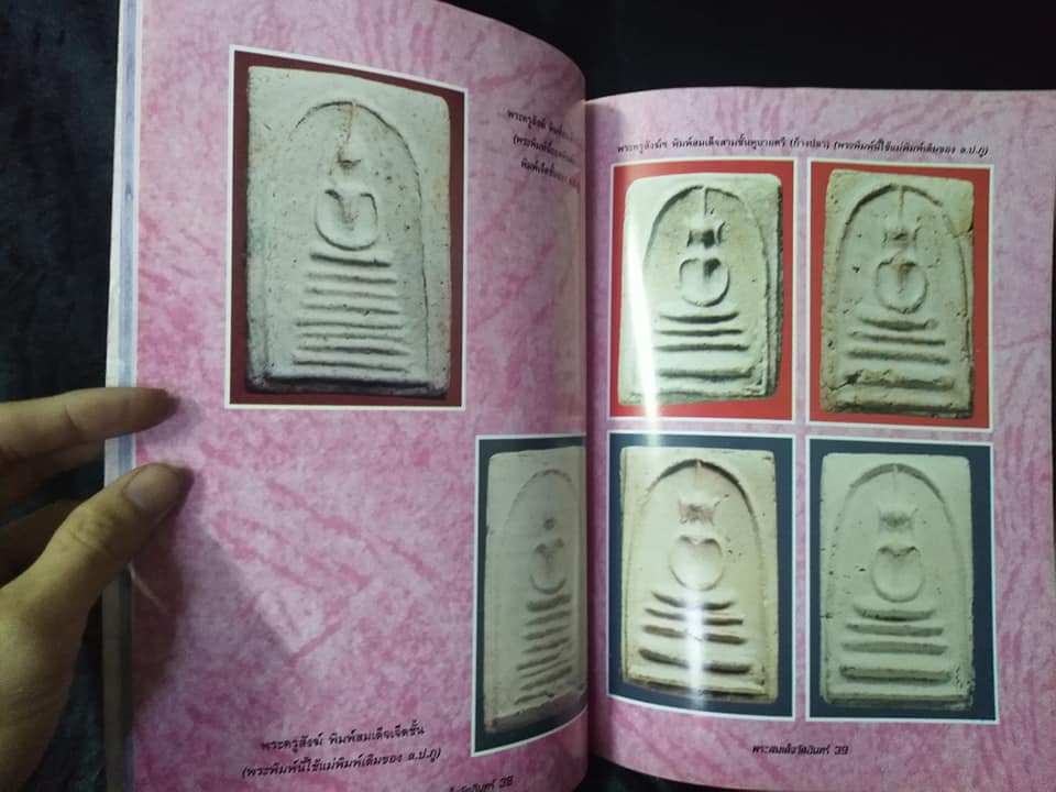 ความแตกต่างของพระสมเด็จวัดอินทร์