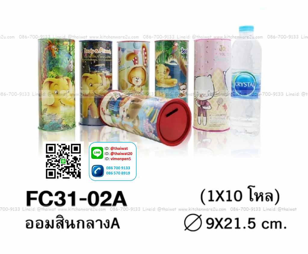 P02055 ออมสินกลางA สูง 8.5 นิ้ว กว้าง 3.5 นิ้ว ราคาต่อโหล