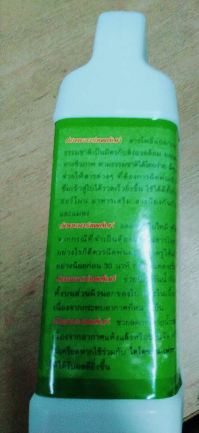 ม้อยเจอร์แพล้นท์ สารจับใบ 1 ลิตร