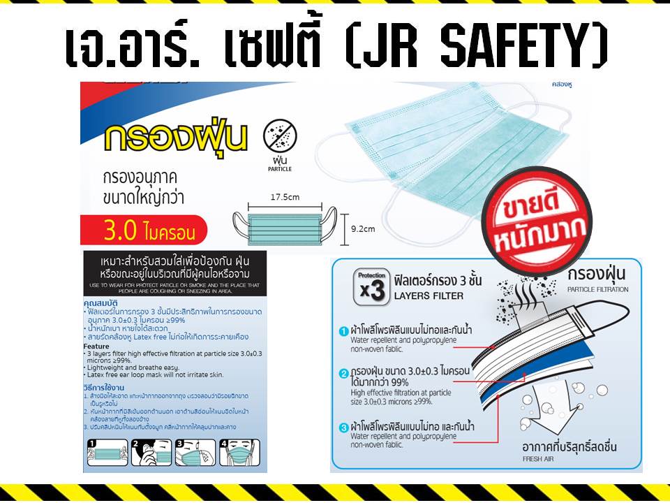 หน้ากากกรองฝุ่น