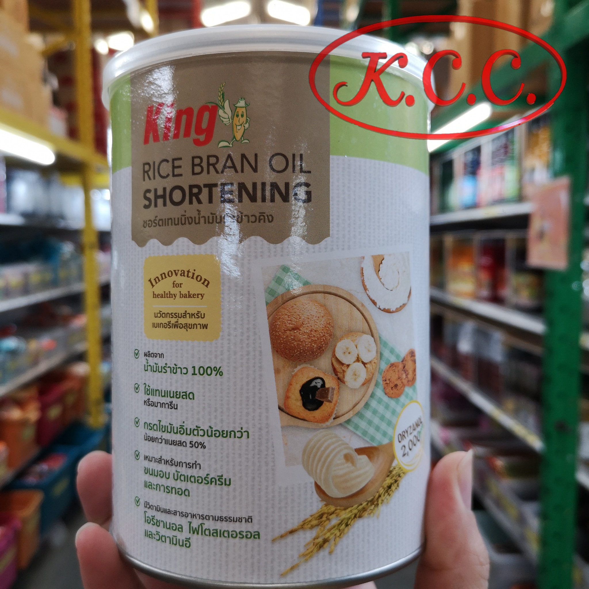 คิง เนยน้ำมันรำข้าว 700 g. ของแท้ 100% เนยขาวไข / ชอตเทนนิ่ง / ชอร์ตเทนนิ่ง (King Rice Bran Oil Shortening)