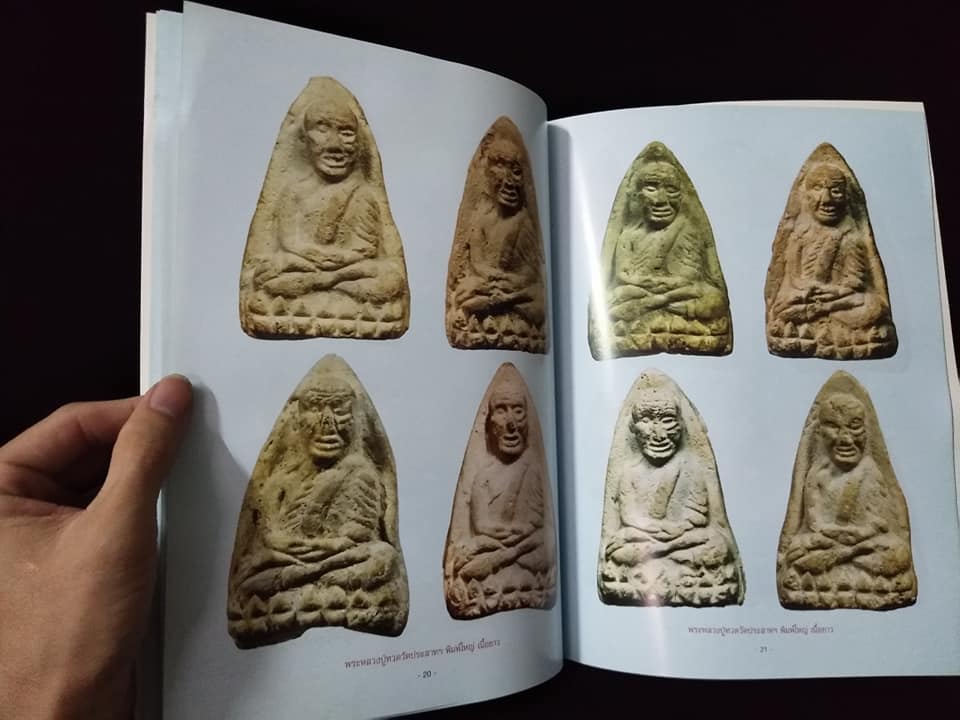 พระหลวงปู่ทวดวัดประสาทบุญญาวาส