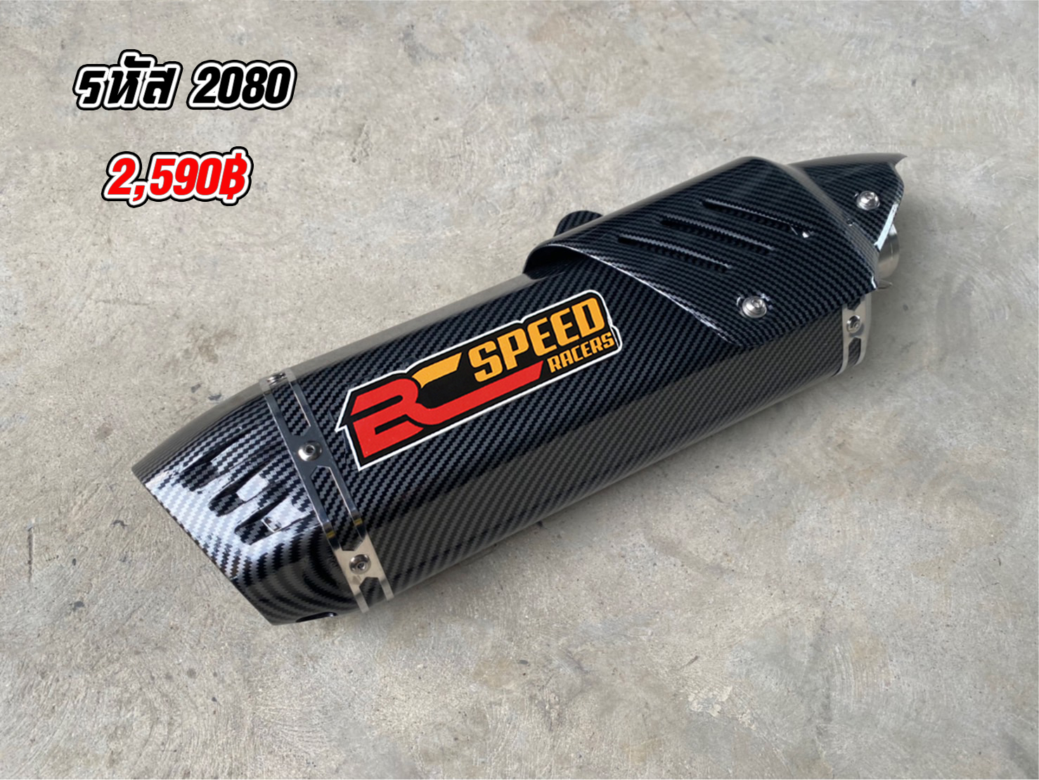 รหัส 2080