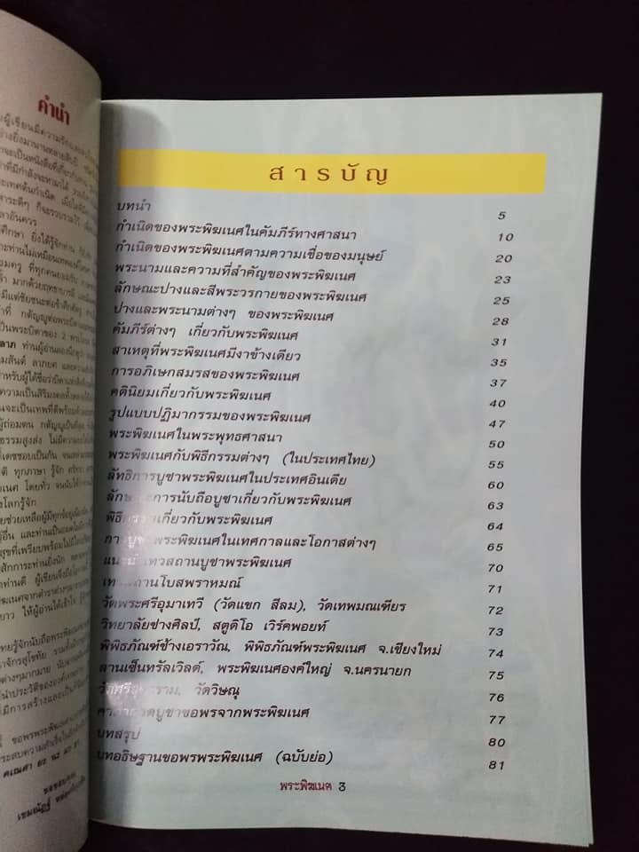 พระพิฆเนศ