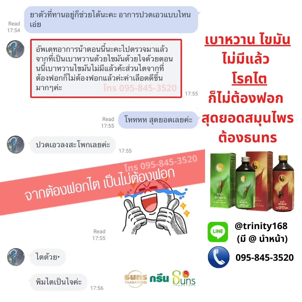 รักษาเบาหวาน pantip