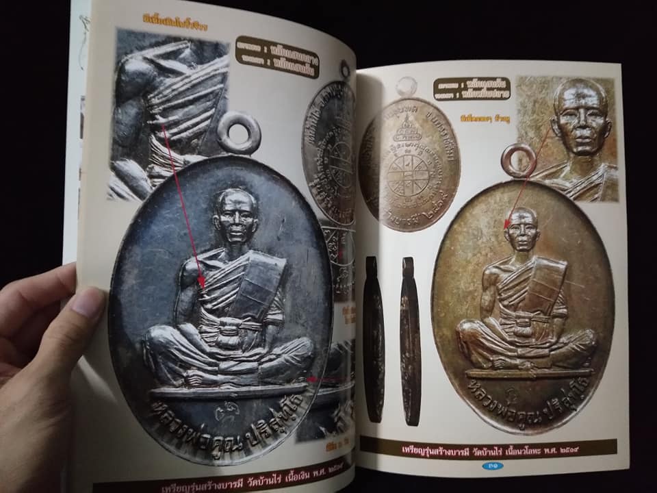 หลวงพ่อคูน วัดบ้านไร่