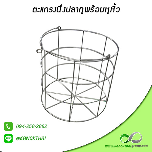 ตะแกรงนึ่งปลาทูพร้อมหูหิ้ว เกรด A 304