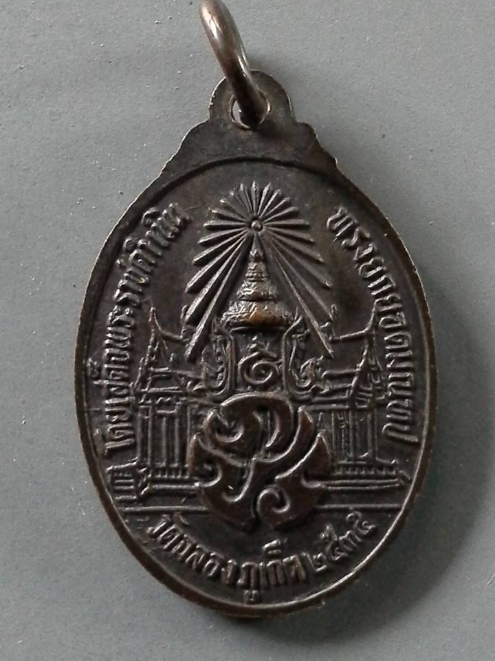 A256 เหรียญหลวงพ่อแช่ม วัดฉลอง จ.ภูเก็ต ปี2535 (โดยเสด็จพระราชดำเนิน ทรงยกยอดมณฑป)
