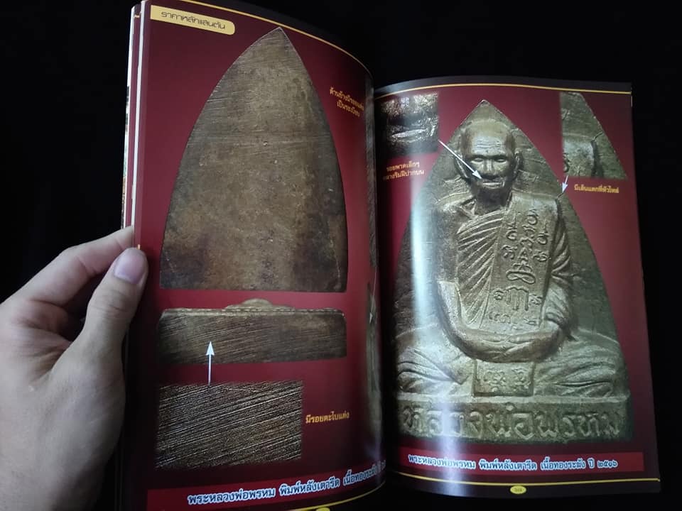 หลวงพ่อพรหมวัดช่องแค