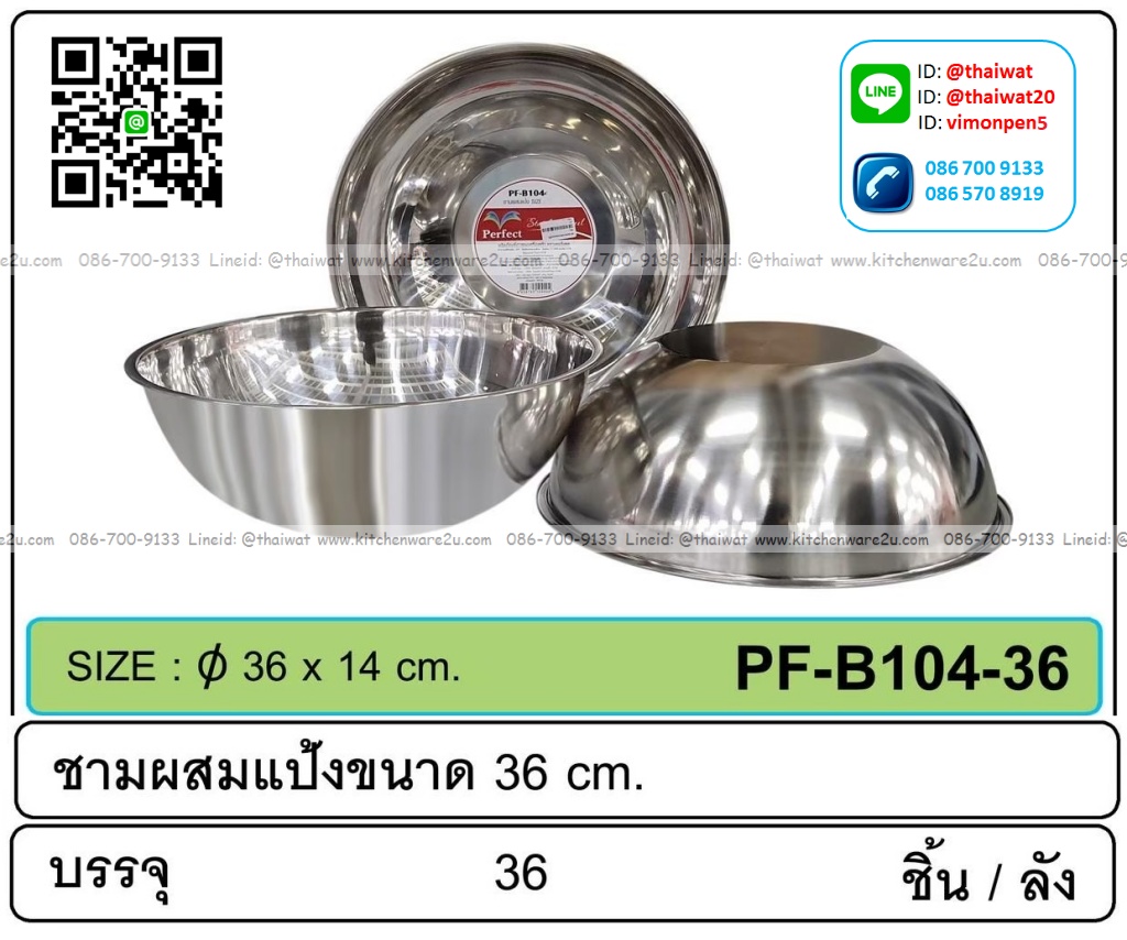 P08589 ชามผสมแป้ง 36 cm (36*36*14 cm) ขายยกลัง 36 ใบ (ราคาส่งต่อ 36 ใบ:เฉลี่ย 85 บต่อใบ)