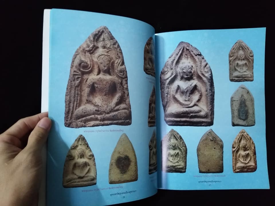 สุดยอดวัตถุมงคลเมืองสุพรรณบุรี