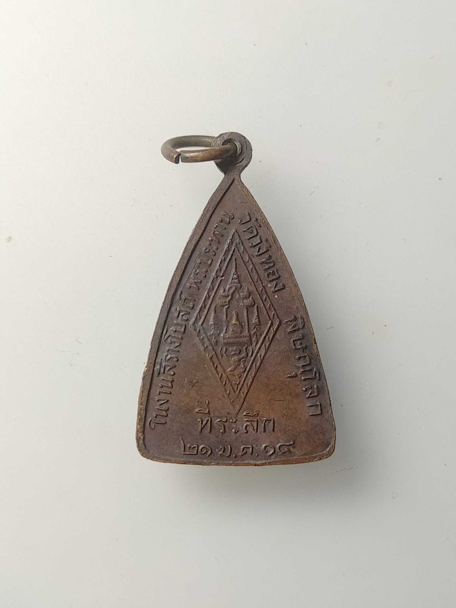 H577 เหรียญพระพุทธชินราช วัดวังทอง จ.พิษณุโลก ปี2514