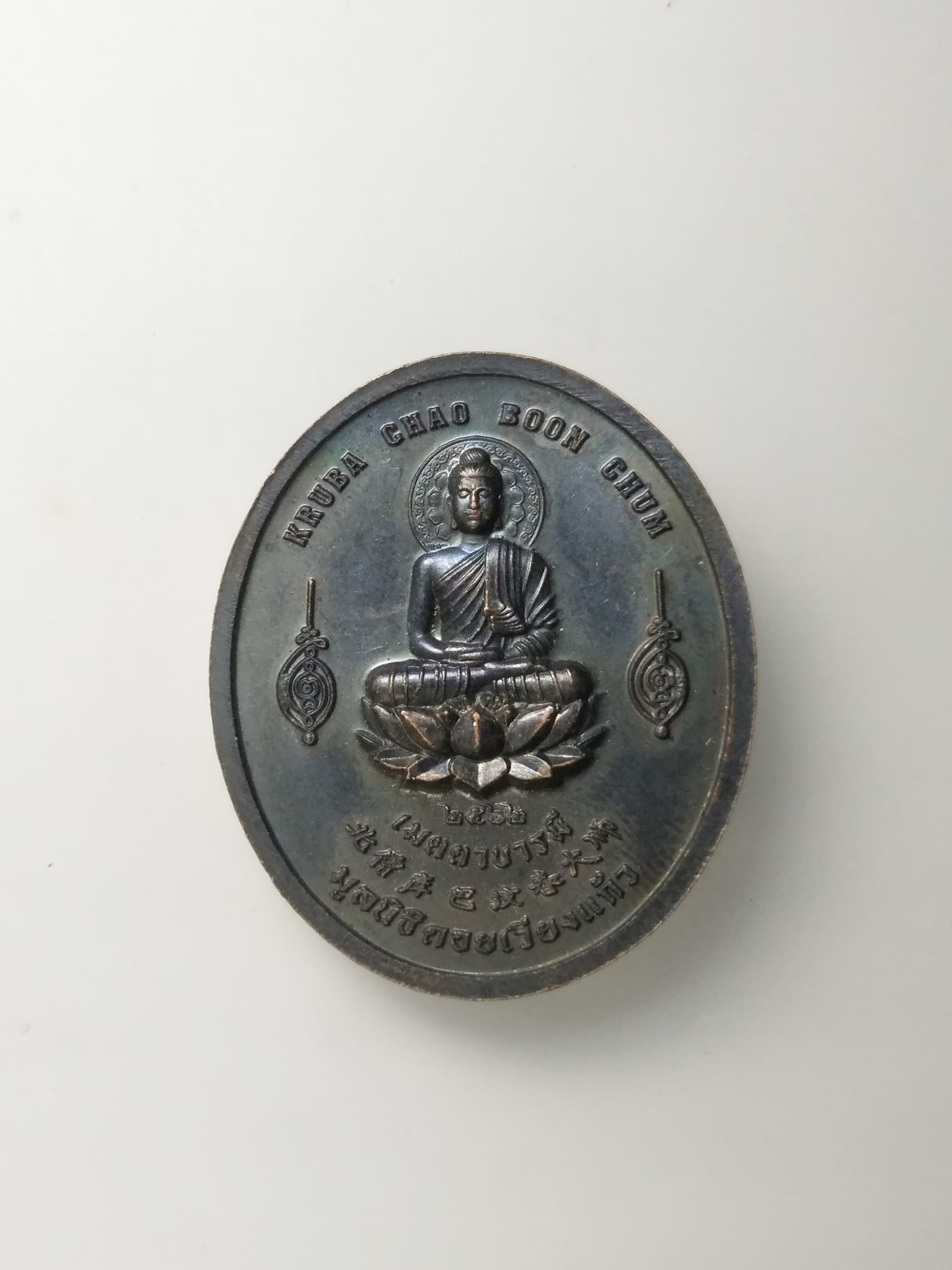 G674 เหรียญครูบาบุญชุ่ม ญาณสํวโร รุ่น เมตตาบารมี มูลนิธิดอยเวียงแก้ว วัดครูบาบุญชุ่ม ปี2562