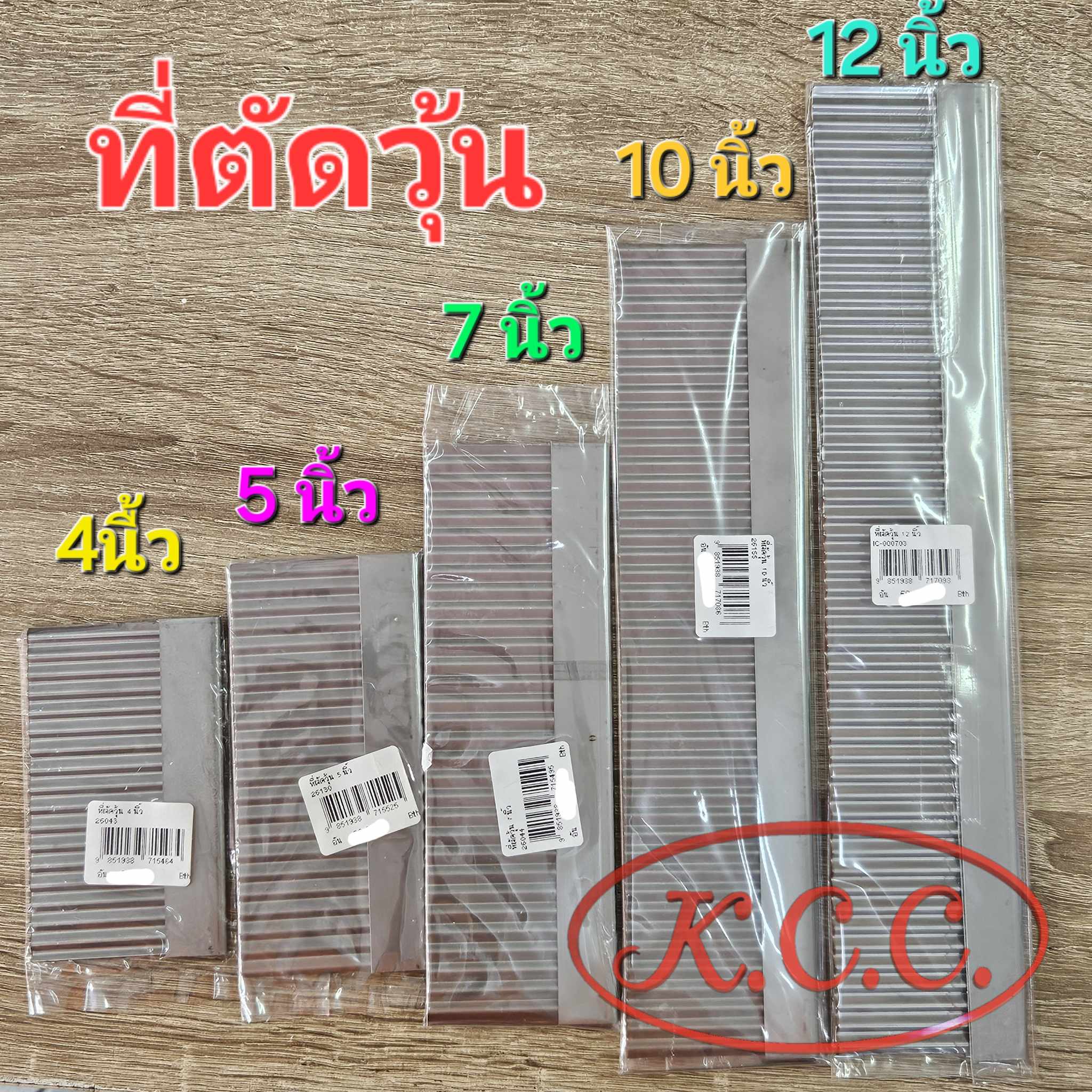 ที่ตัดวุ้น สแตนเลส (7 นิ้ว) ที่ตัดเฉาก๊วย ที่ตัดวุ้นหยัก