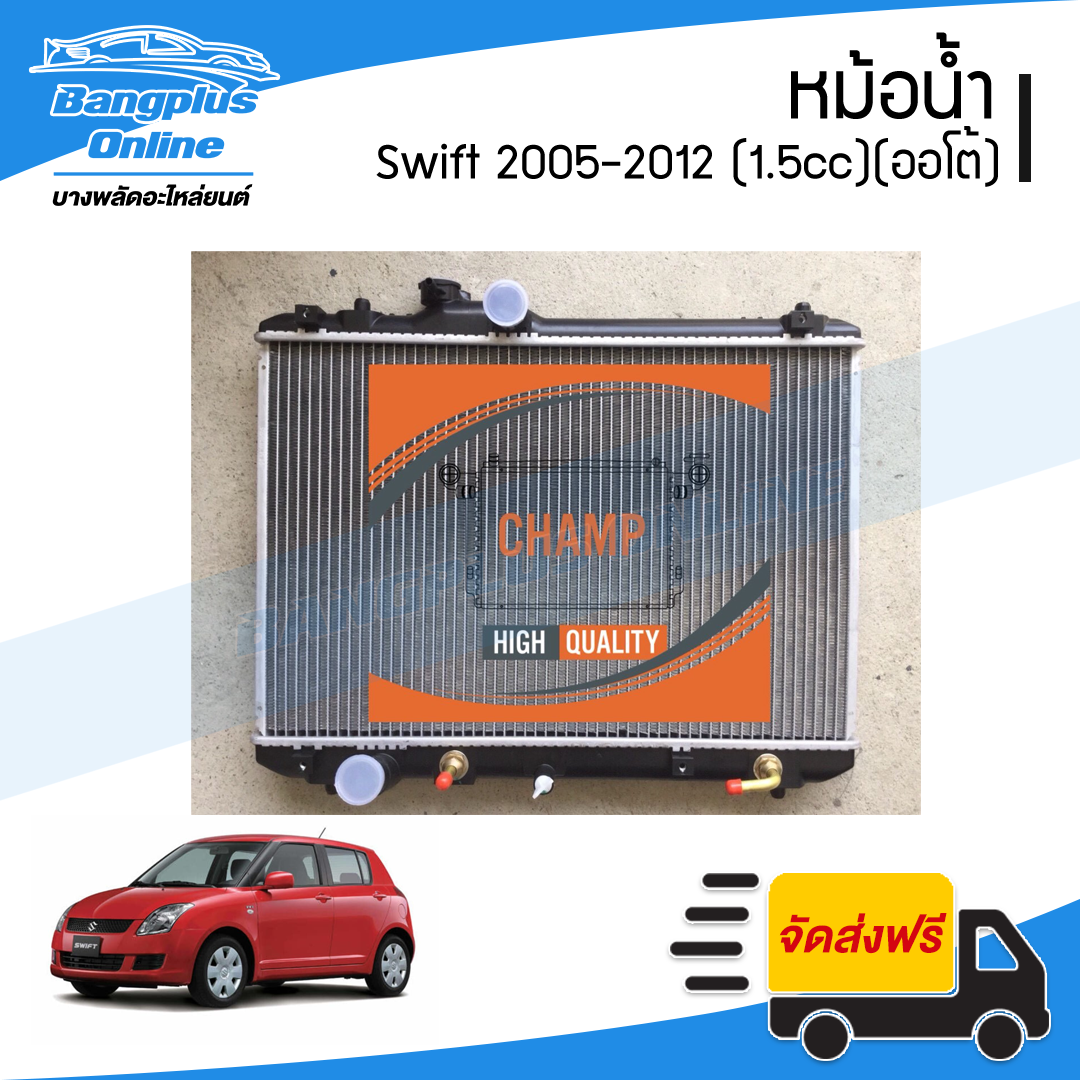 หม้อน้ำ Suzuki Swift 2005/2006/2007/2008/2009/2010/2011/2012 (สวิฟ)(เครื่อง1.5cc)(ออโต้)(หนา26มิล) - BangplusOnline
