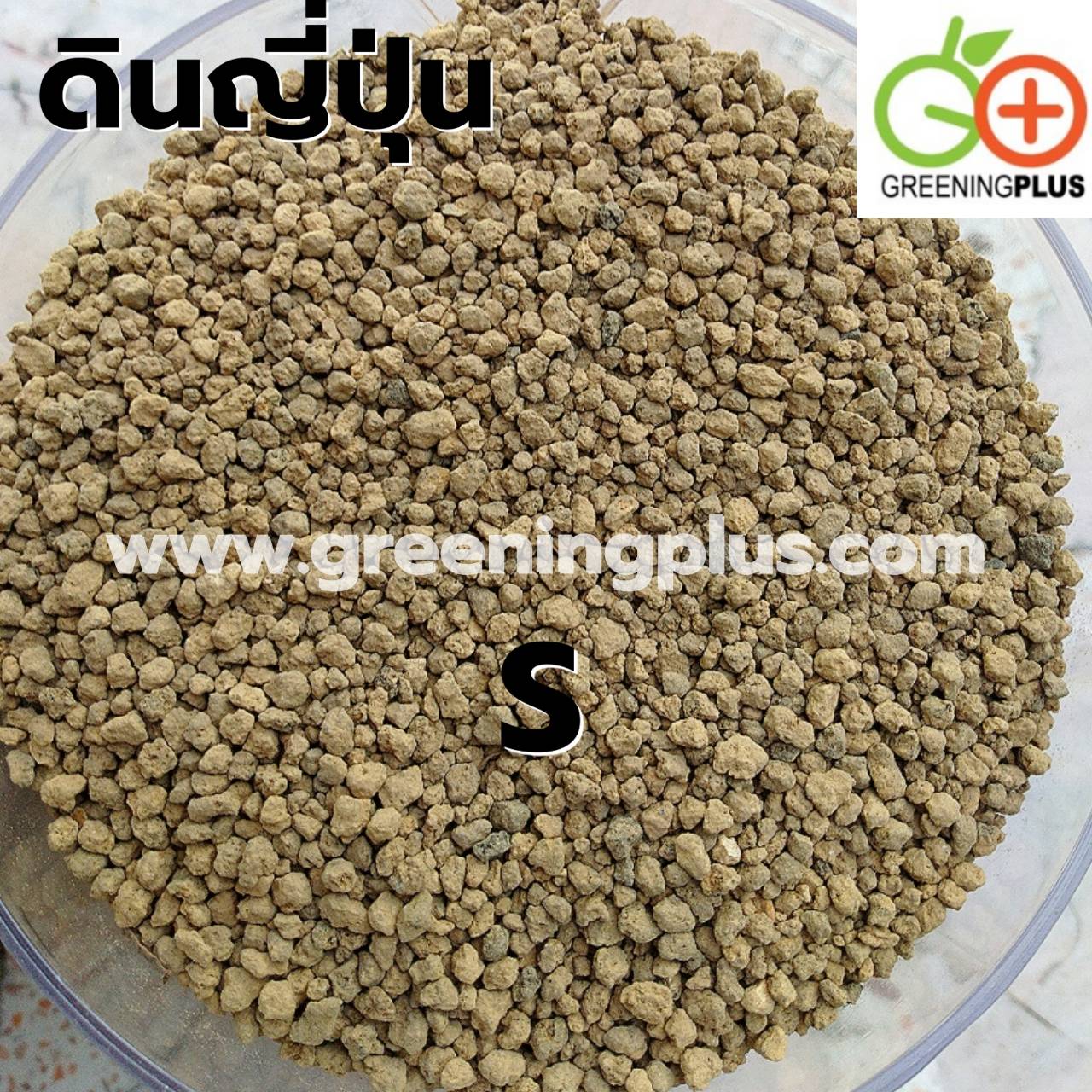 ดินญี่ปุ่น อาคาดามะ AKADAMA ขนาด 1 ลิตร