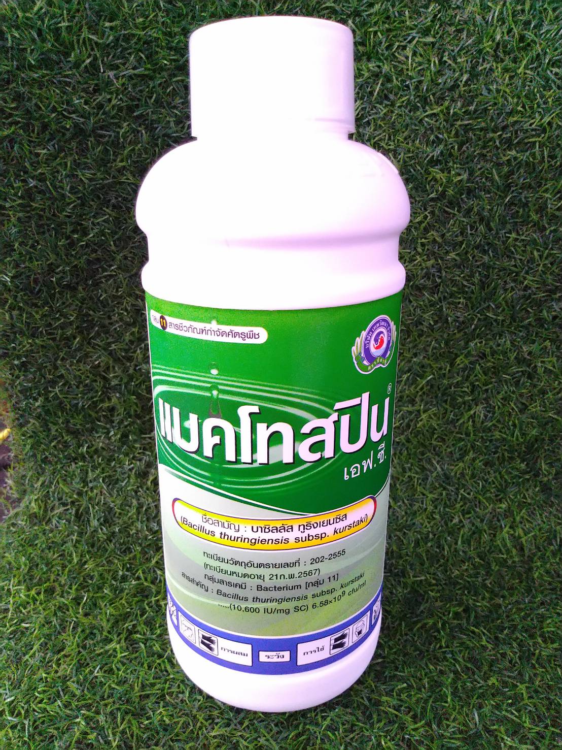 BT แบคโทสปิน (บาซิลลัส ทูริงเยนซีส) 1 ลิตร