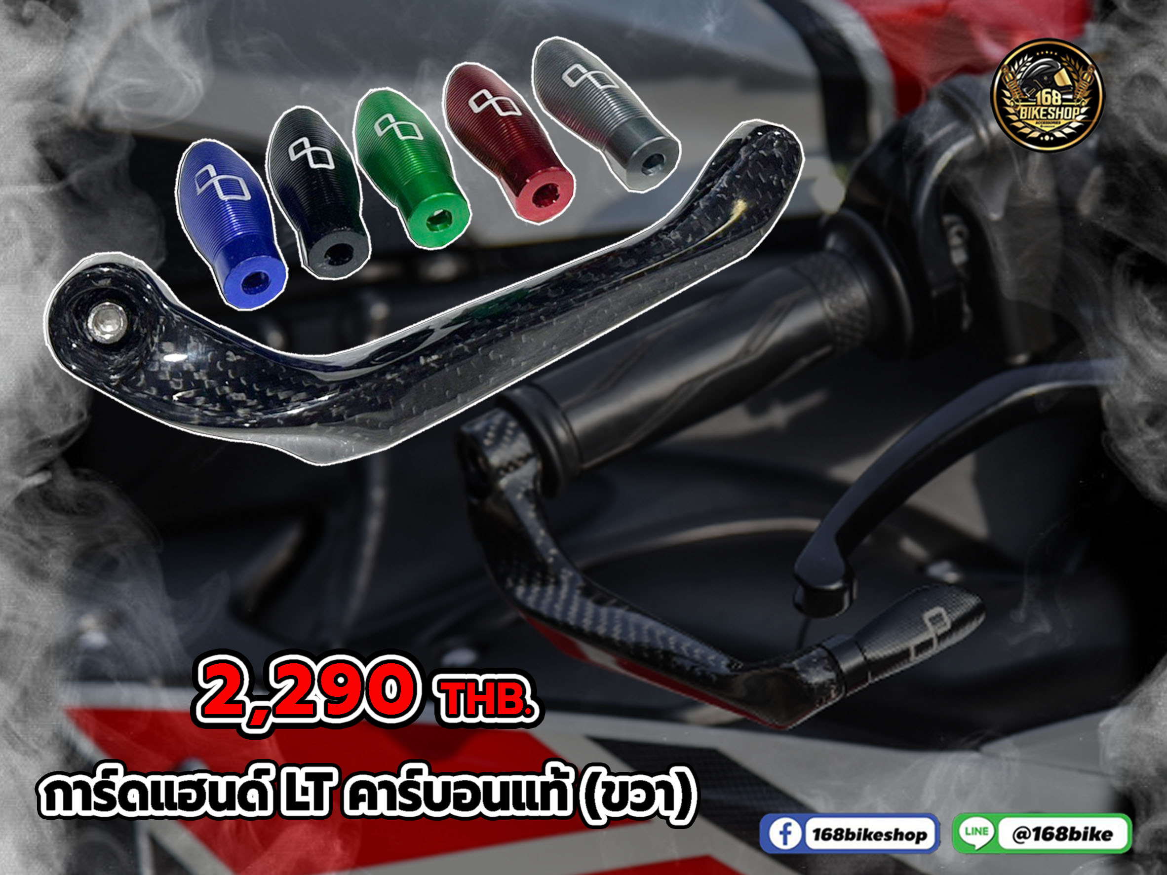การ์ดแฮนด์ LT คาร์บอนแท้