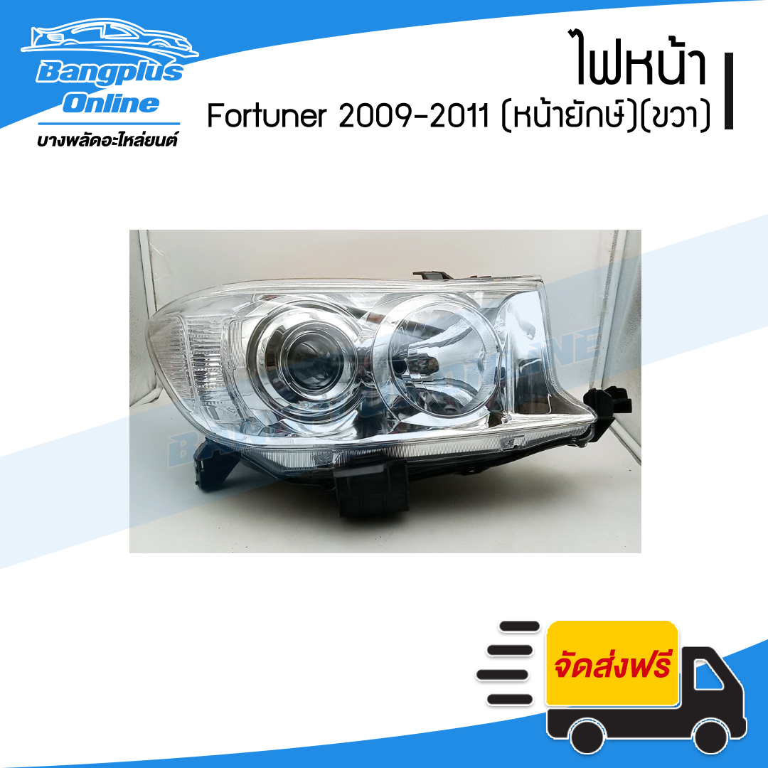 ไฟหน้า Toyota Fortuner (ฟอร์จูนเนอร์) 2009/2010/2011 (หน้ายักษ์)(ข้างขวา) - BangplusOnline