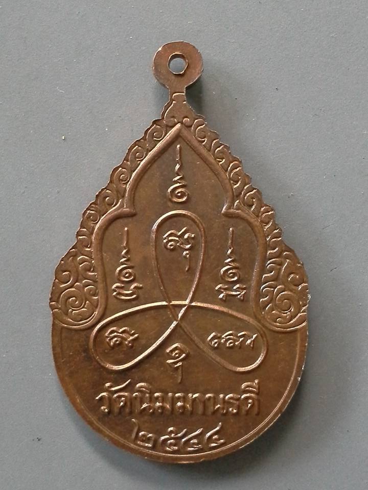 A091 เหรียญหลวงพ่อเกษ วัดนิมมานรดี จ.กรุงเทพฯ ปี2544