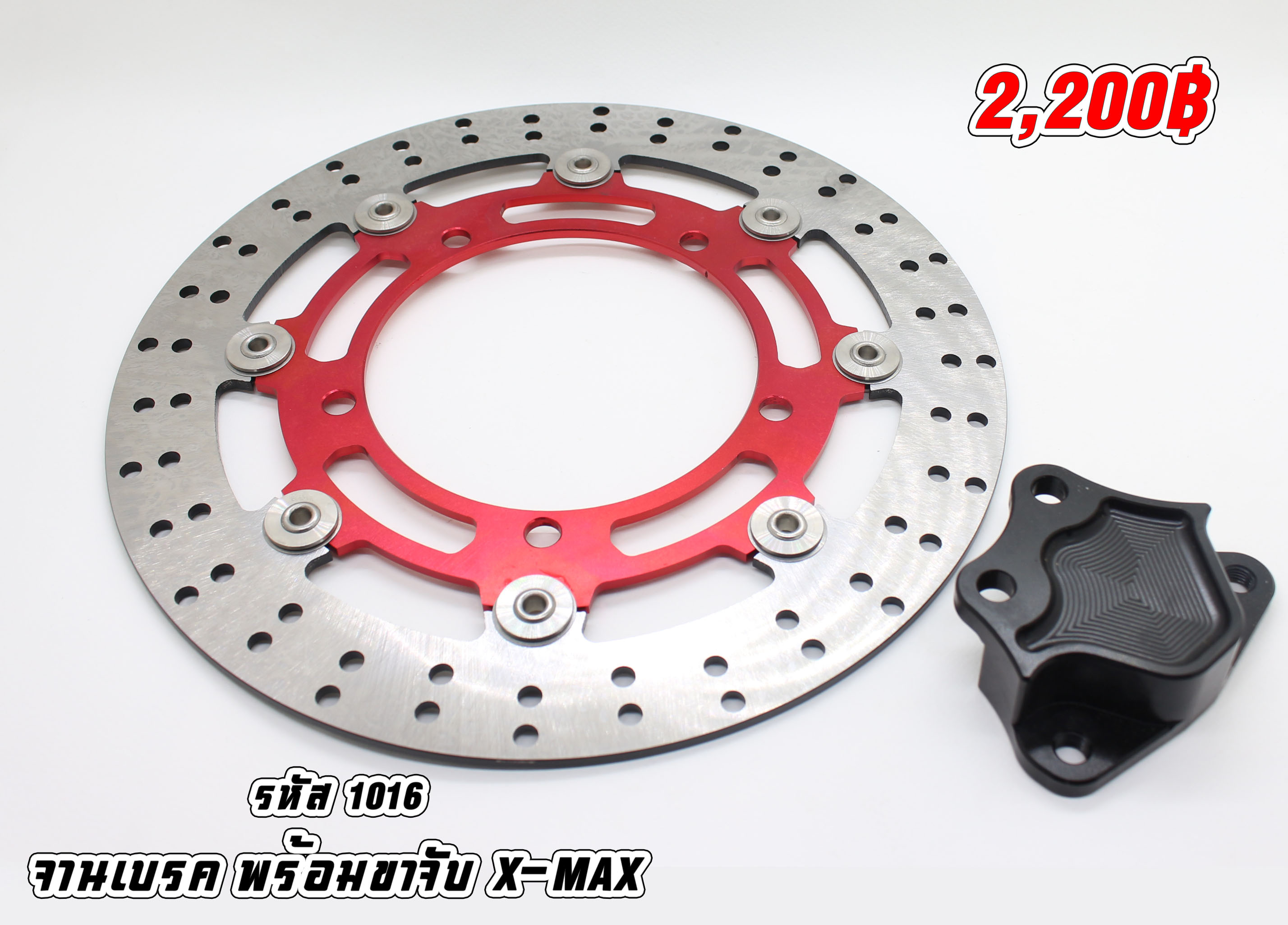 จานเบรค พร้อมขาจับ X-MAX