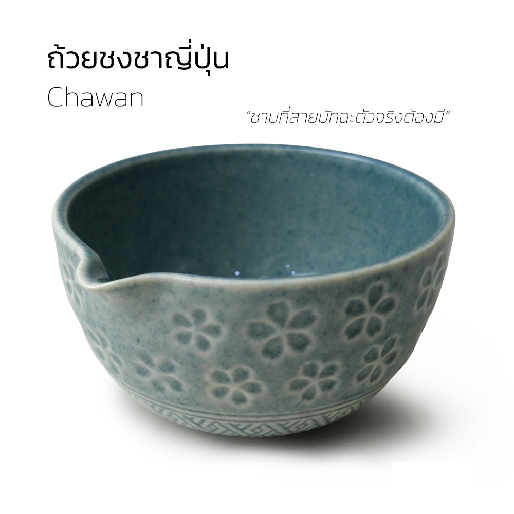 Chawan แท้ญี่ปุ่น | ชามตีมัทฉะ เทง่าย ฟองเนียน สายเข้มข้นห้ามพลาด