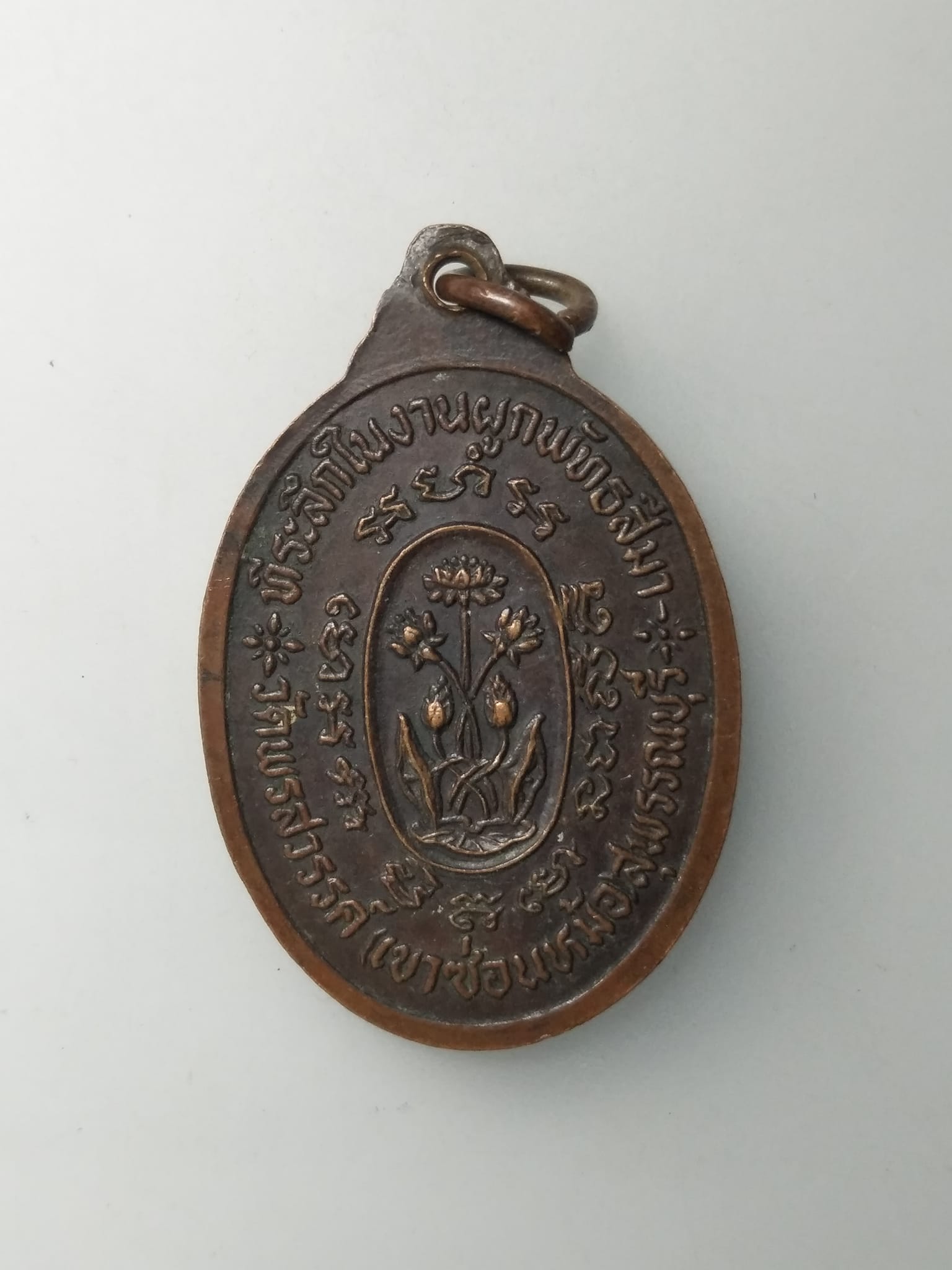 H443 หรียญหลวงพ่อพระครูพลอย วัดพรสวรรค์(วัดเขาซ่อนหม้อ) จ.สุพรรณบุรี