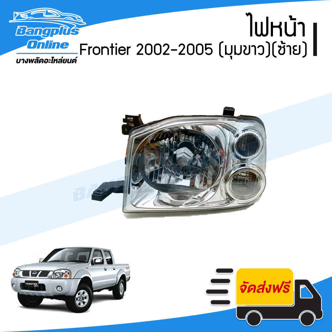 ไฟหน้า Nissan Frontier (ฟรอนเทียร์)(การ์ตูน) 2002/2003/2004/2005 (มุมขาว)(ข้างซ้าย) - BangplusOnline