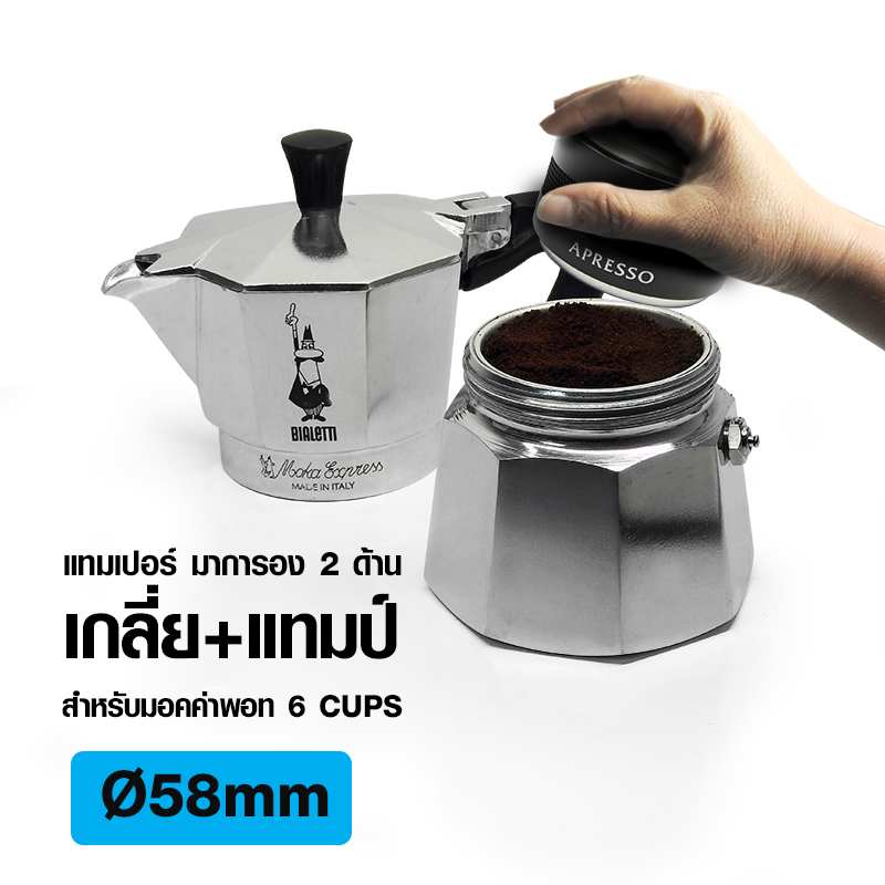 มาการอง เกลี่ยหน้ากาแฟ 2 ด้าน 58 mm. (ใช้กับมอคค่าพอท BIALETTI/IMIX ขนาด 6 cups)