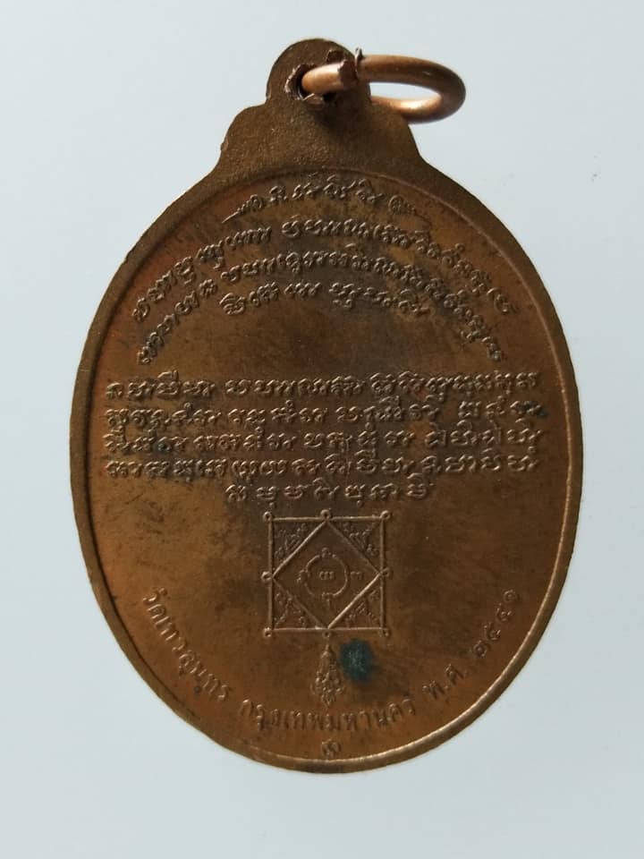 C170 เหรียญหลวงปู่แหวน วัดเทวสุนทร จ.กรุงเทพ ปี 2541 บล็อคกษาปณ์