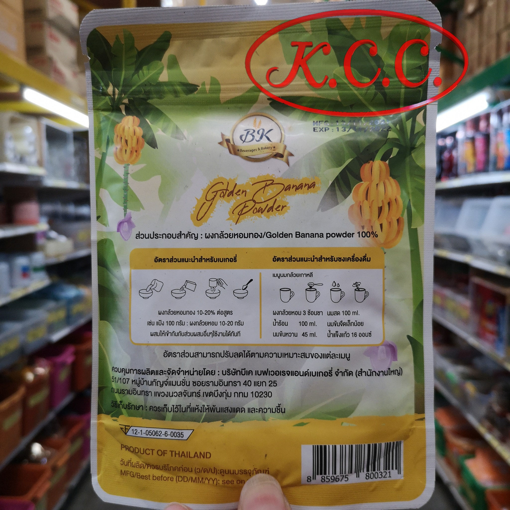 ผงกล้วยหอม ตรา BK บีเค 100 g. ผงกล้วยหอมทอง Golden Banana powder BK brand 100%