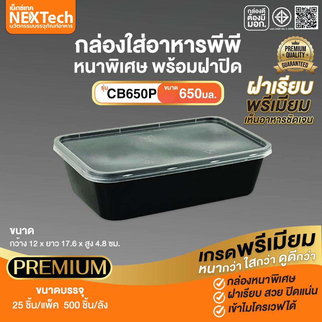 กล่องอาหาร CB-650 กล่อง+ฝา สีดำ 650ml.