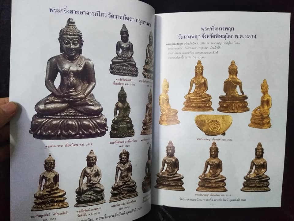 พระกริ่งพระชัยวัฒน์ยุคหลังปี2500