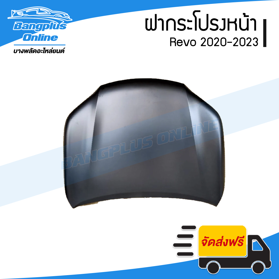 ฝาหน้า/ฝากระโปรงหน้า Toyota Revo/Rocco 2020/2021/2022/2023/2024 (รีโว่/ร๊อคโค่) - BangplusOnline