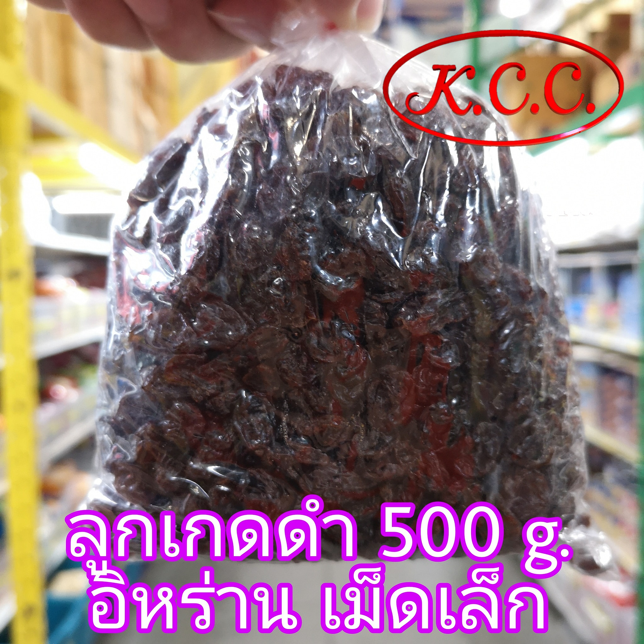 ลูกเกดดำ เม็ดใหญ่ จาก อเมริกา / ลูกเกดดำ อิหร่าน , อีหร่าน เม็ดเล็ก อย่างดี ลูกเกด ดำ อร่อย (พร้อมทาน) น้ำหนัก 500 กรัม