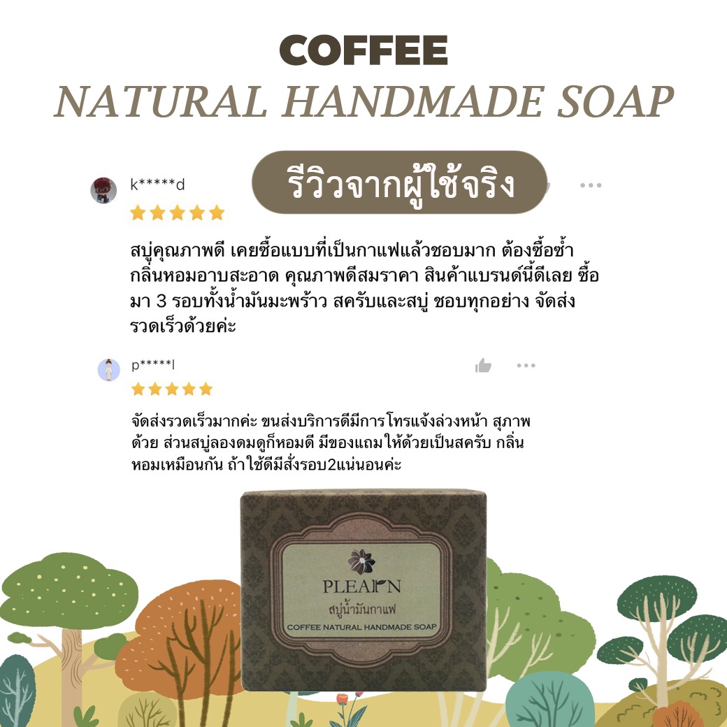PLEARN สบู่น้ำมันกาแฟ ขนาด 100 g. จำนวน 3 ก้อน