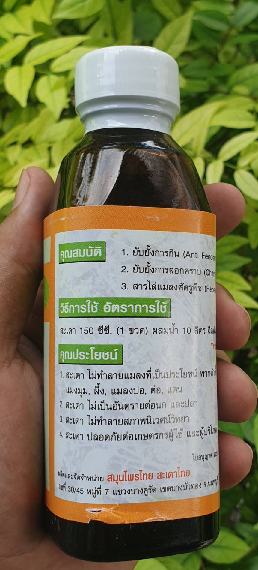 สะเดาไทย สารสกัดจากสะเดา 100% 150ซีซี/ขวด