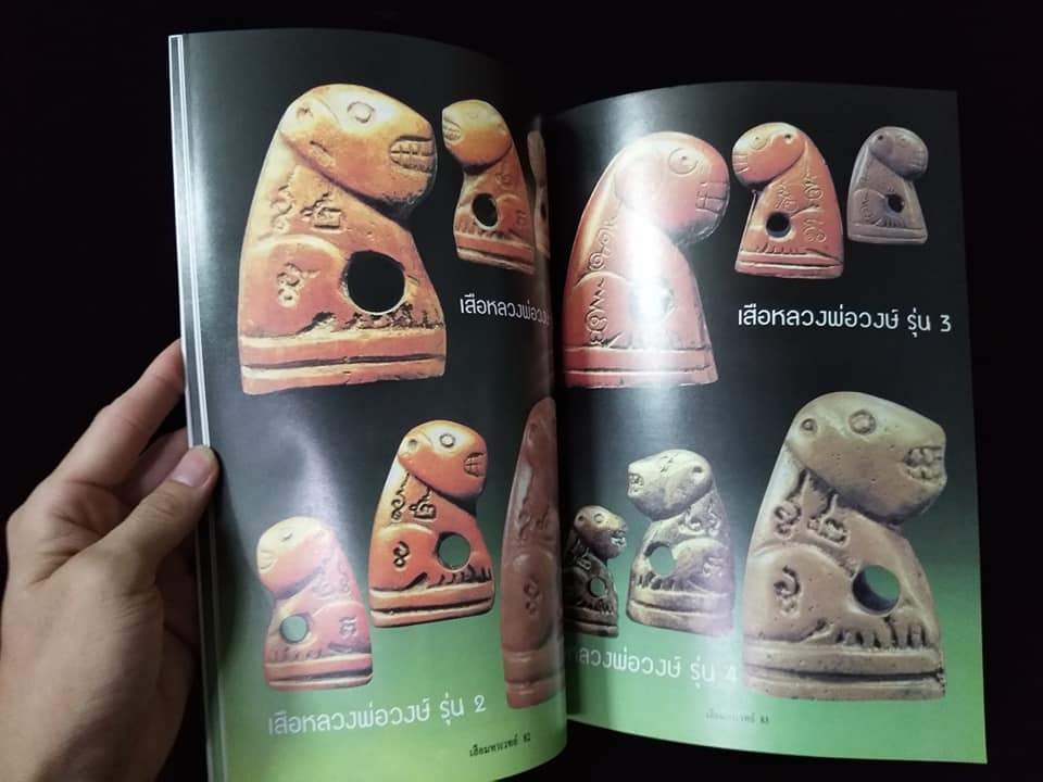 เสือ มหาเวทย์