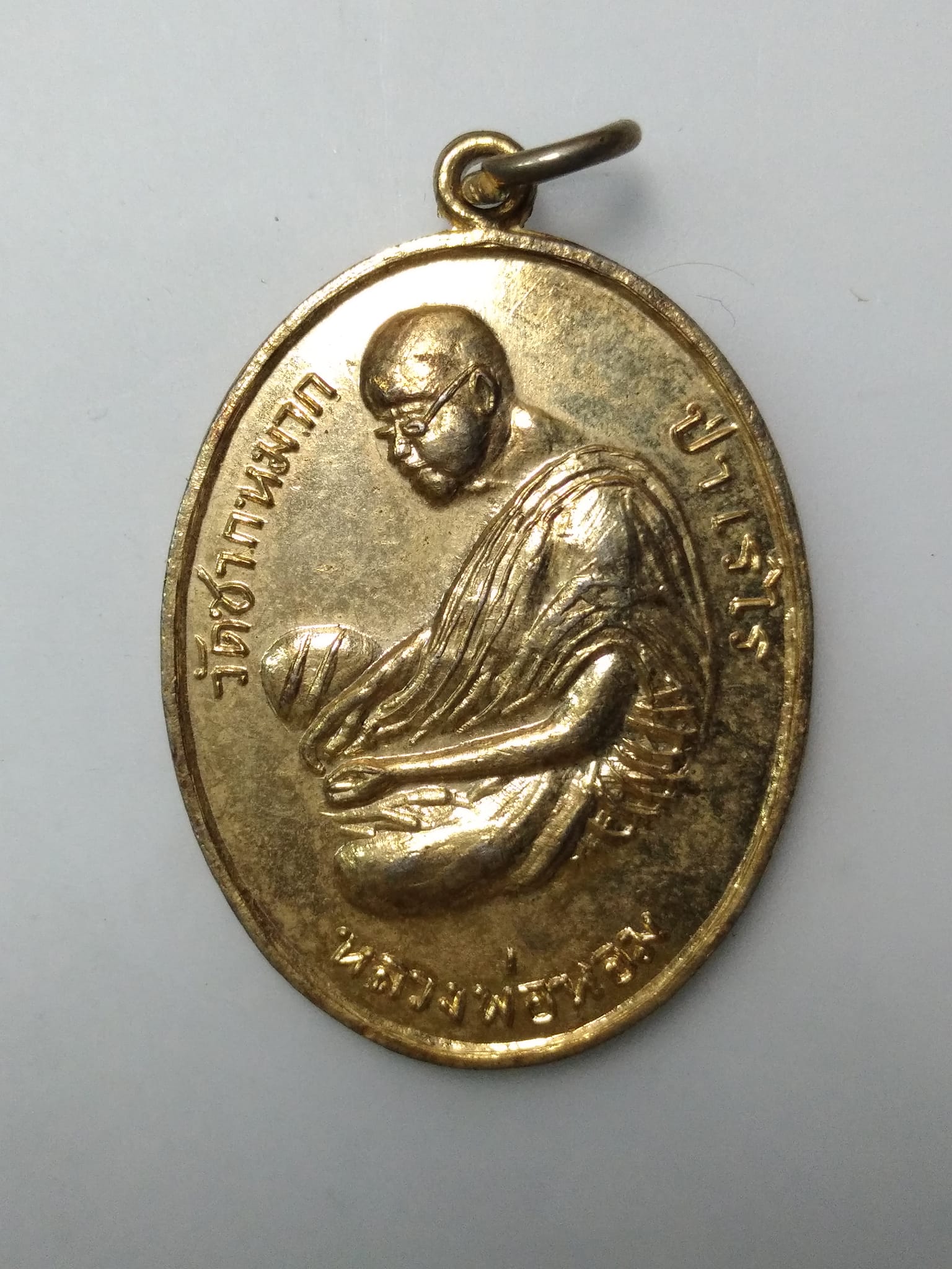 E414 เหรียญหลวงพ่อหอม วัดชากหมาก วัดสำนักกะท้อน จ.ระยอง ปี2519