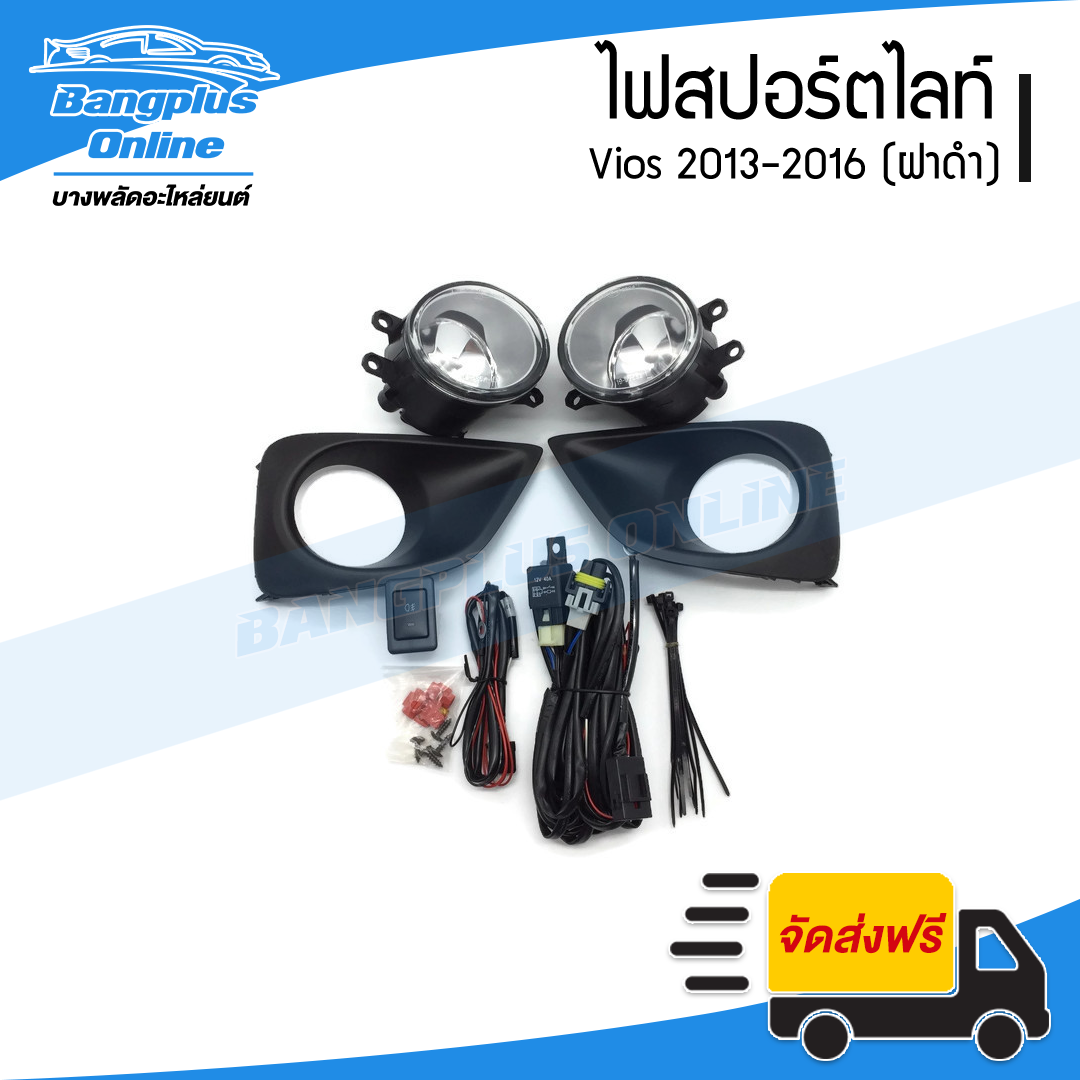 ไฟสปอร์ตไลท์/ไฟตัดหมอก Toyota Vios 2013/2014/2015/2016 (วีิิออส)(ฝาดำ) - BangplusOnline
