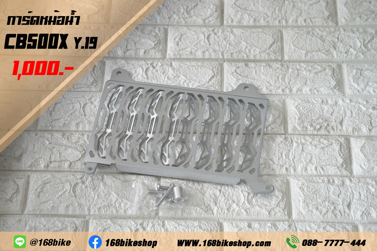 การ์ดหม้อน้ำ CB500X Y.19